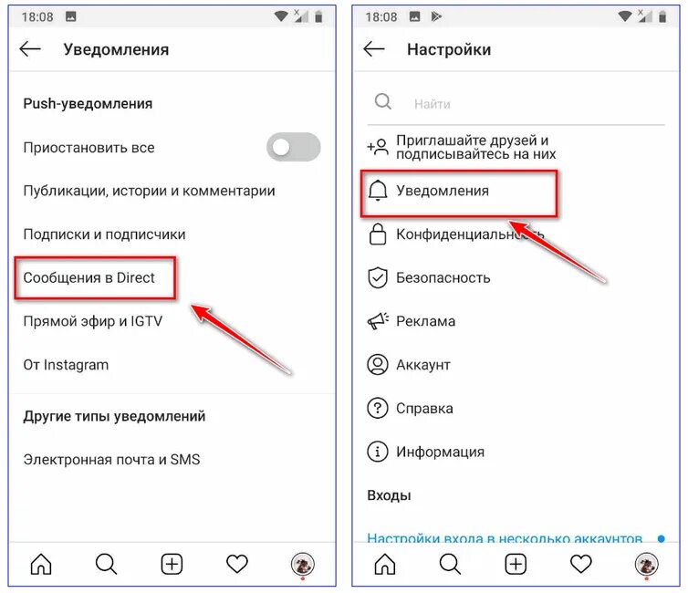 Отключить функцию уведомлений. Настройка сообщений в Инстаграм. Как настроить оповещение. Как настроить смс в инстаграме. Настройки Инстаграм.