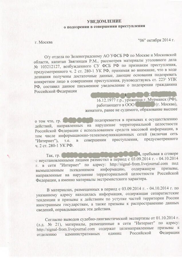 Уведомление об окончании следственных действий. Уведомление о подозрении. Протокол уведомления о подозрении в совершении преступления. Уведомление о совершении преступления. Уведомление о подозрении в совершении преступления образец.