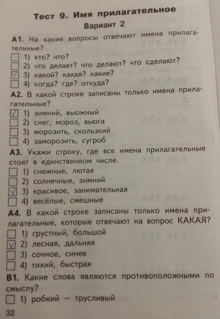 Тест по русскому языку 3 класс прилагательное. Тесты по русскому 2 класс прилагательные. Русский язык 3 класс прилагательные тест. Тест по русскому языку имя прилагательное. Школа России русский язык КИМЫ 3 класс.