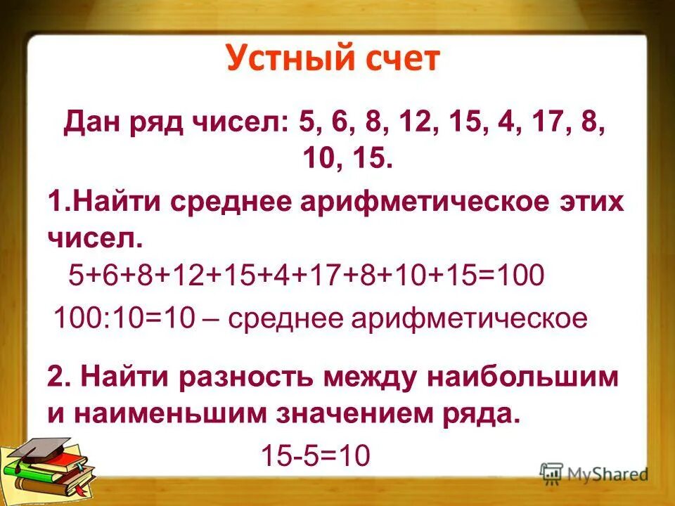 Среднее первых 50 натуральных чисел