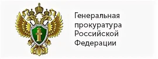 Эмблема Генеральной прокуратуры России. Эмблема военной прокуратуры РФ. Военная прокуратура РФ лого. Военный прокурор 231 военной прокуратуры гарнизона.