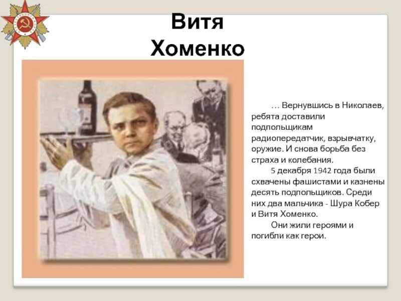 Происхождение имени виктор. Витя 5mewmet текст. Витя 5mewmet текст. Шура кобер и витя хоменко. Витя 5mewmet текст.