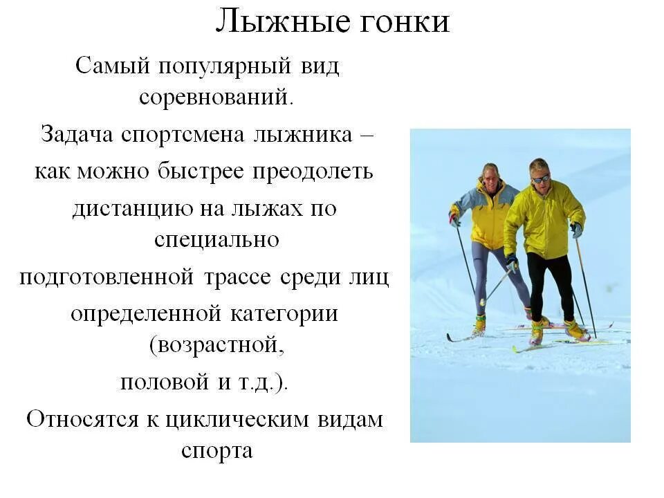 Можно ли срезать дистанцию прохождения на лыжах