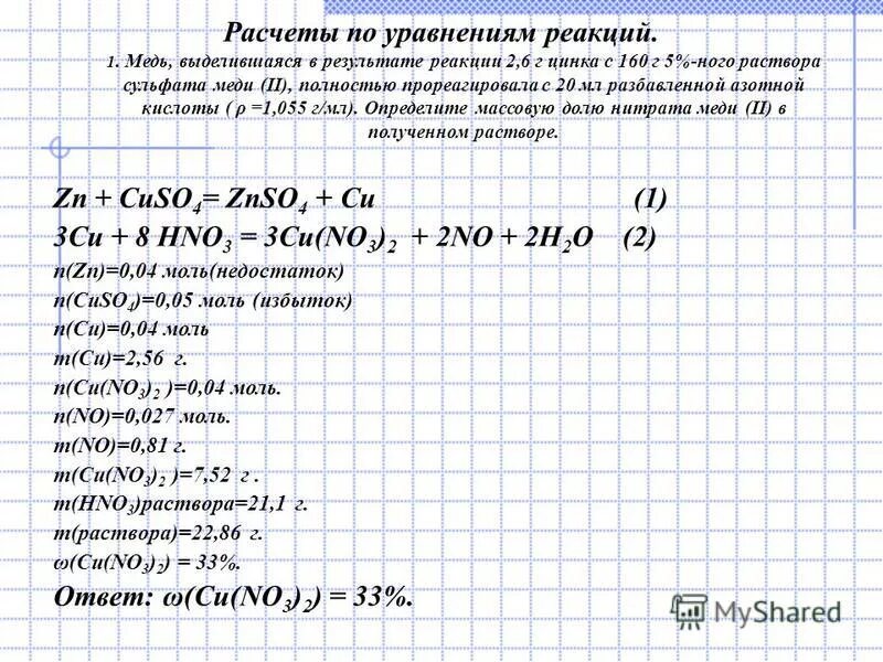 Вещества взаимодействующие с цинком. Раствор сульфата железа(iii) реагирует с. Цинк плюс раствор сульфата меди 2. Сульфат меди и цинк реакция. Химические свойства металлического цинка.