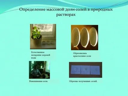 Испарение соли