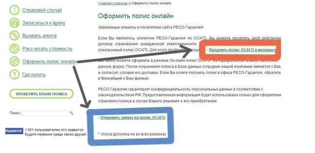 Через интернет как оформить страховку. Электронный страхование в ресо гарантия. Не получается оформить ОСАГО через интернет.