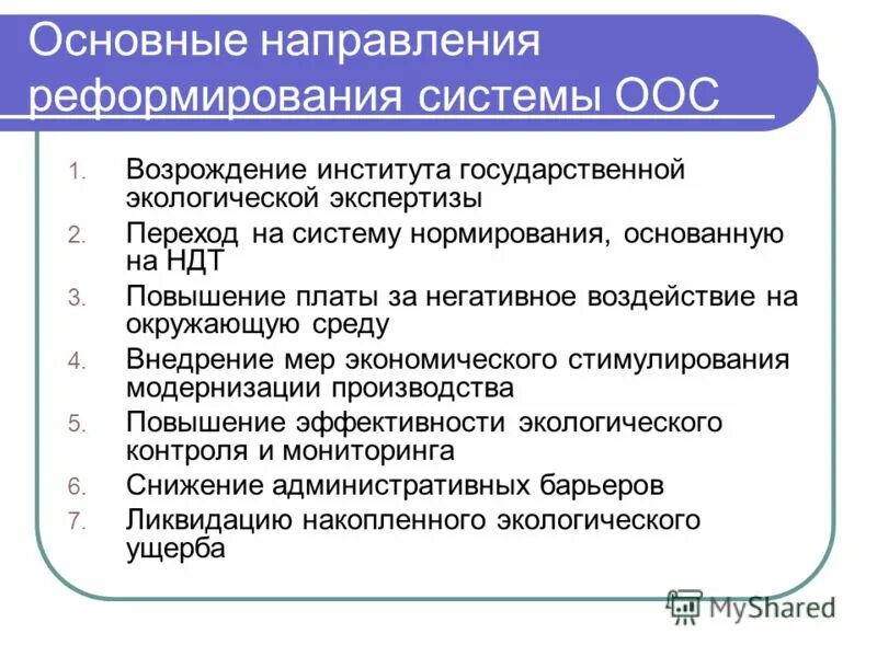 Основные направления реформы в здравоохранении в россии. Проблемы фонда социального страхования. Основные направления реформирования системы. Направление реформирования государственного управления. Основные направления реформирования системы.