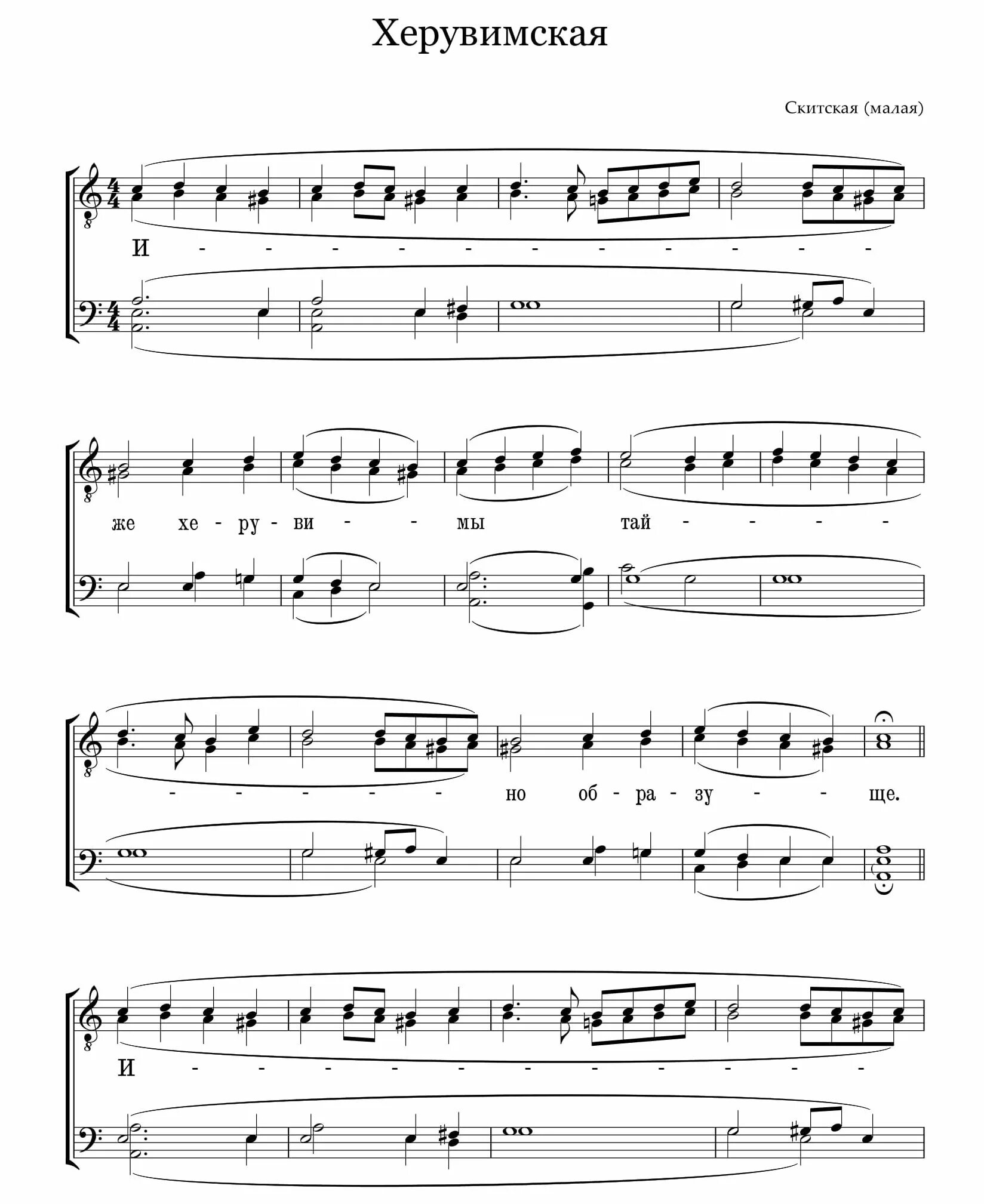 херувимская денисова ноты. херувимская денисовой. денисов херувимская песнь ноты. херувимская денисовой. херувимская денисовой.