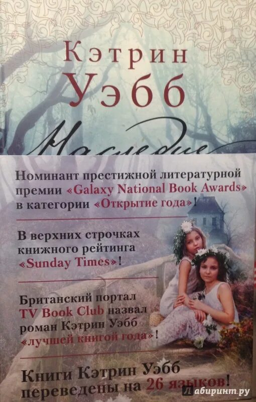 Наследие книга. Серия книг жаклин морли "опасные приключения". Читать кэтрин уэбб. Уэбб кэтрин "наследие". Наследие книга кэтрин уэбб.