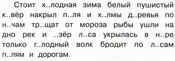 Диктант 2 класс проверочная работа. Тексты с пропущенными буквами для 2 класса по русскому языку. задание текст с пропущенными буквами. текст вставь пропущенные буквы 2 класс русский язык. вставить буквы 2 класс.