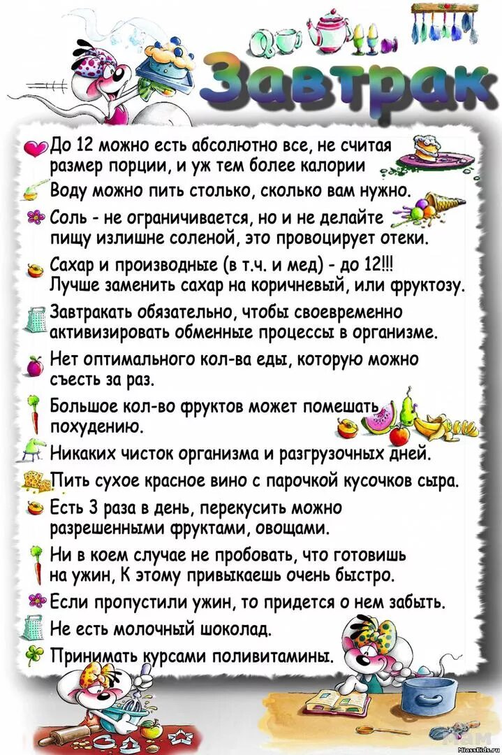 Система миримановой -60 таблица питания. Екатерина мириманова система минус 60 питание. Система миримановой минус 60. Система минус форум. Система миримановой минус 60.