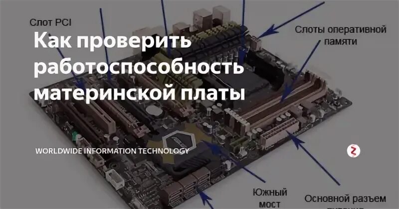 Как проверить работоспособность материнской платы. Как проверить материнскую плату на работоспособность. Ревизия на материнской плате. Как проверить работоспособность материнской платы ПК.