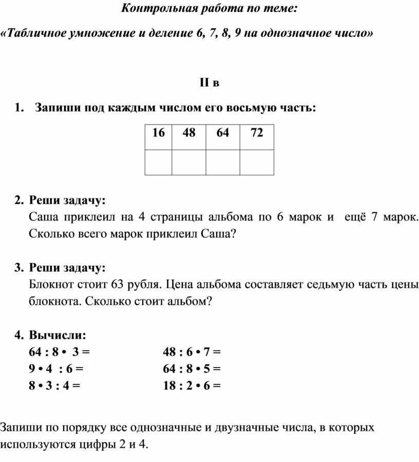 Проверочная умножение 2 класс школа россии. Контрольная по математике 2 класс умножение и деление. Проверочная по математике 3 класс умножение и деление. Контрольная по математике 3 класс умножение и деление. Контрольная по математике 2 класс умножение.