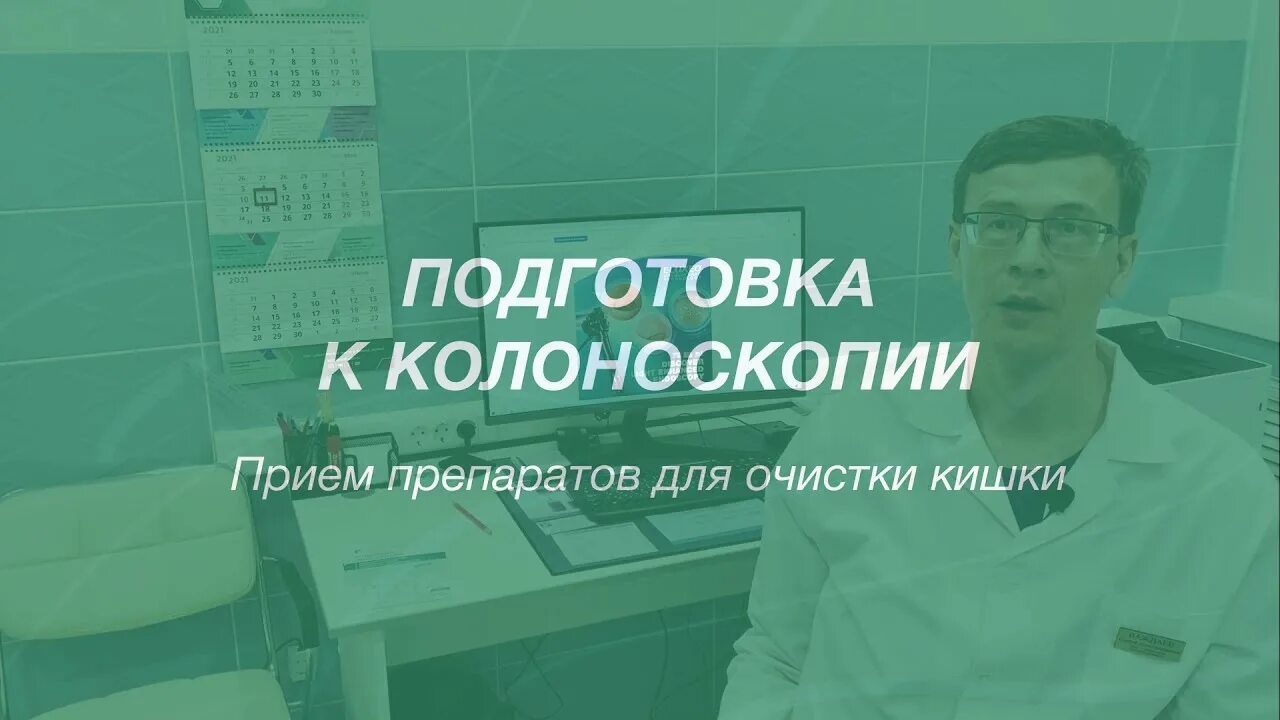 Эзиклен подготовка к колоноскопии кишечника под наркозом. Тотальная видеоколоноскопия подготовка. эзиклен подготовка к колоноскопии. лекарство для подготовки к колоноскопии. подготовка к видеоколоноскопии памятка пациенту.