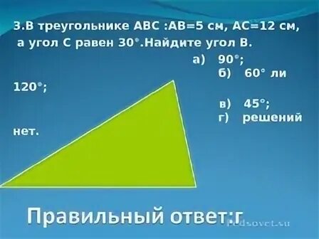 В треугольнике авс ас 37. Треугольник 5 см. Треугольник с углами 30 30. В треугольнике АВС угол с равен АС 5. В треугольнике АВС АВ 5.