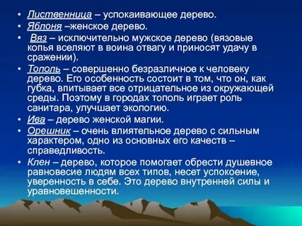 Влияет дерево