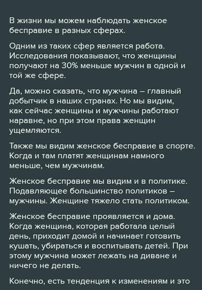 Женское бесправие в сферах жизни. Эссе женское. Эссе о женщине. Женщины в политике сочинение. Роль женщины в жизни мужчины эссе.