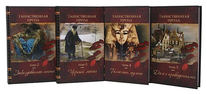 Произведение современной прозы. Книги проза. Таинственная проза антология. Современная проза книги. Русская мистическая проза.