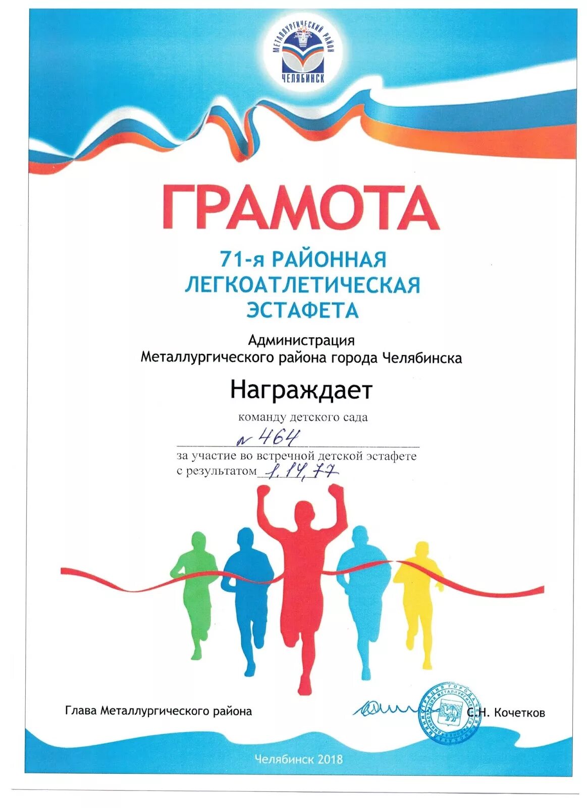 Грамота забег. Забег победы грамота. Спортивные дипломы современные. Грамота марафон акция чистый воздух. Грамота по легкой атлетике.