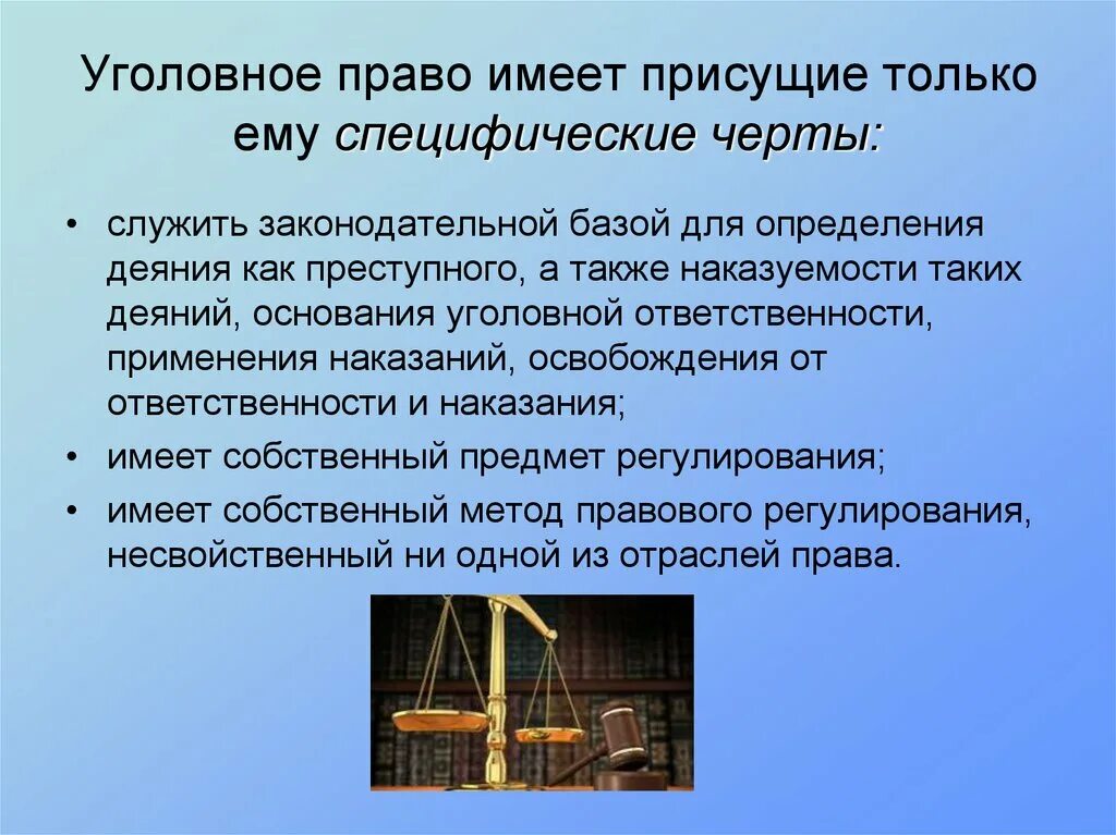 Характеристика уголовного законодательства российской федерации. Черты уголовного закона. Специфические черты уголовного закона. Основные и специфические черты уголовного закона.