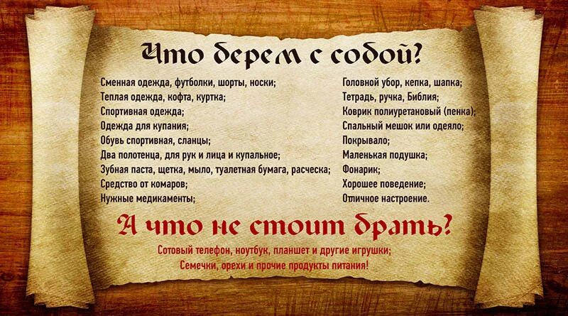 Что можно брать в лагерь. Вещи в лагерь список. Памятка для лагеря что брать с собой. Памятка что взять с собой в лагерь. Памятки в лагерь что с собой.