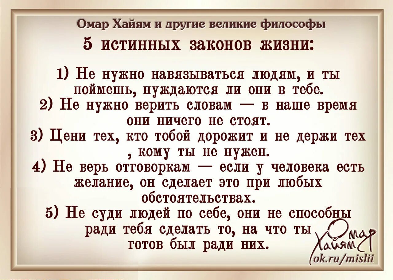 Омар Хайям и другие Великие философы. 5 Правил жизни. Законы правила жизни. Правила жизни цитаты.