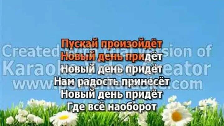 Новый год кока кола песня. Текст песни. Как в сказке придет новый год песня. Елка новогодняя песня. Песня новый день придет нам радость принесет.