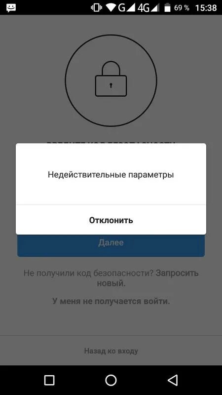 Инстаграм не удается войти. Недействительные параметры Instagram. Нейдемтвительные параметры Инста. Не могу зайти в Инстаграм. Не могу зайти в инстаграм ошибка