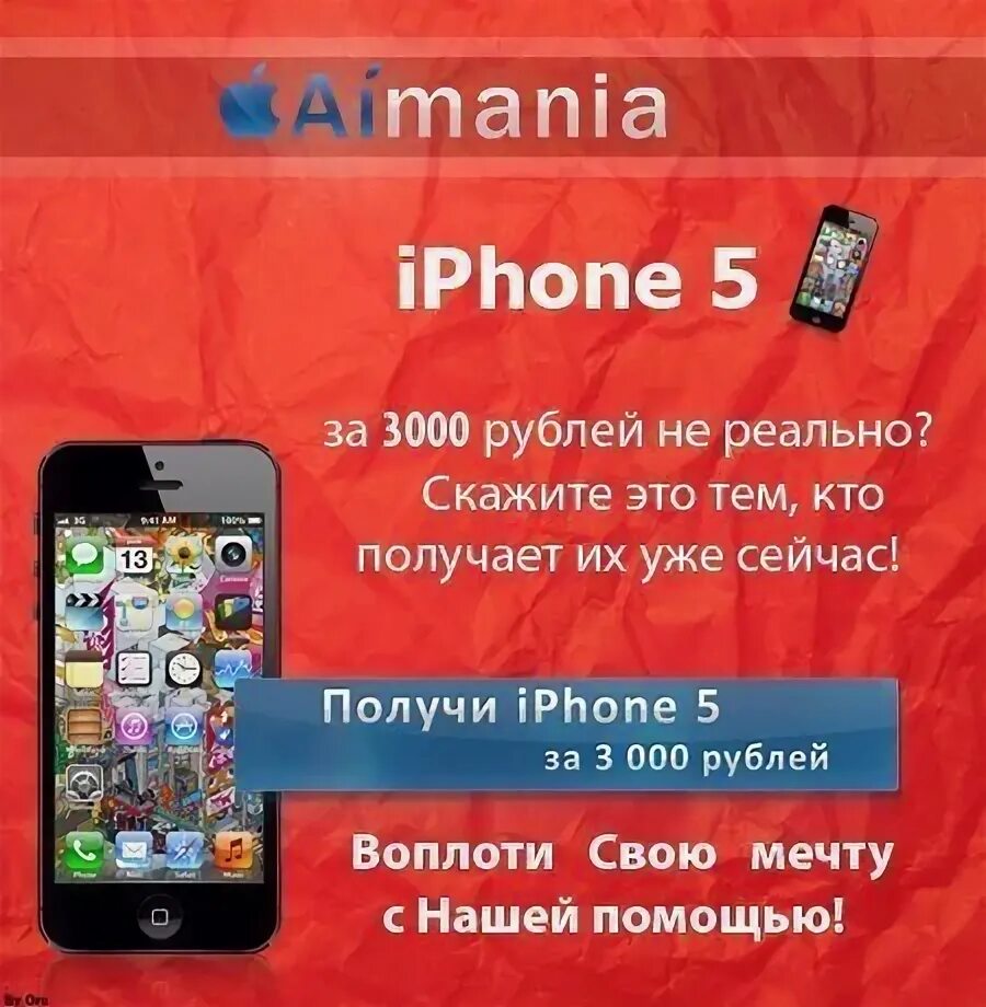 Iphone 4s vs 5s angry birds. Айфон мания. Mobile mania ремонт телефонов. Айфон мания. Айфон фолд.