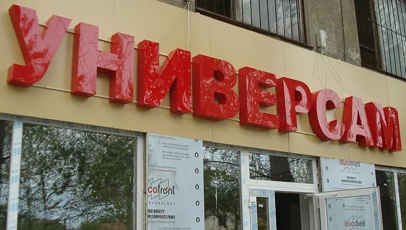 Вывеска б у. Вывеска продукты. Рекламная вывеска продукты. Продуктовый магазин вывеска. Магазин продукты вывеска.