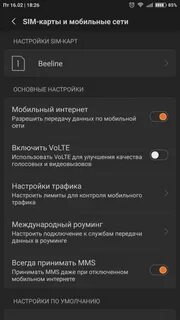 Volte как отключить