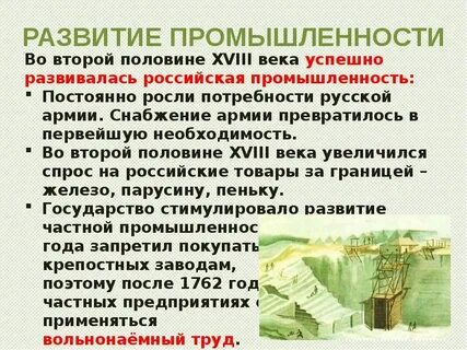 Промышленность во второй половине 18 века
