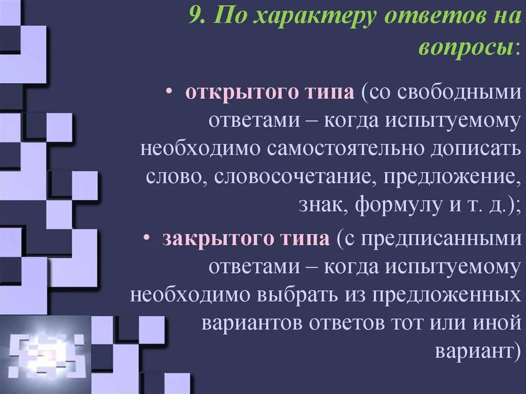 Характер ответа. Тесты достижений в психологии. Тесты достижений примеры. Характеристика тестов достижений. Метод тестирования в психологии.