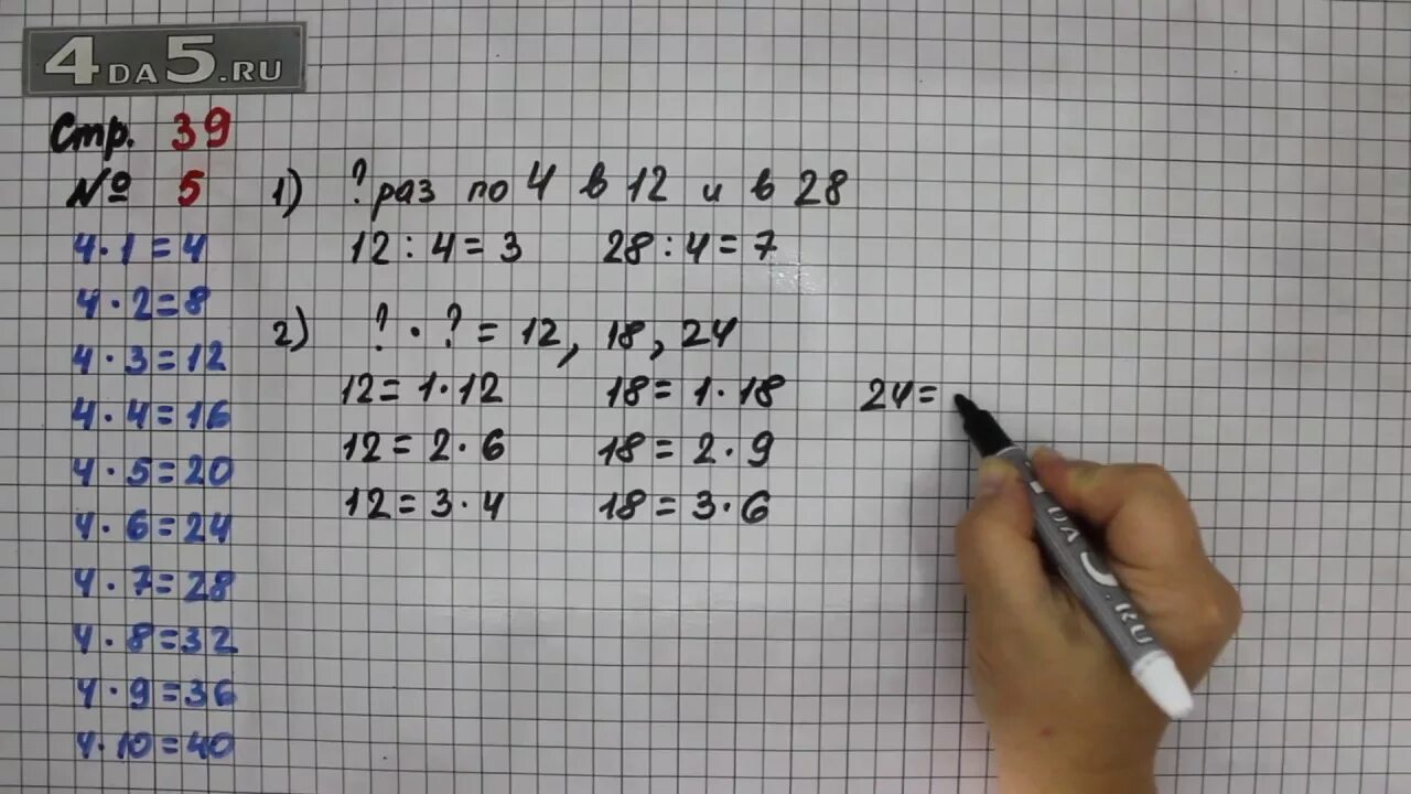 Математика 3 класс с 39. Математика 3 класс 1 часть страница 39 упражнение 5. Математика 3 класс страница 39 номер 3. Математика 3 класс 1 часть страница 39 номер 4. Математика 1 класс 1 часть учебник стр 39.