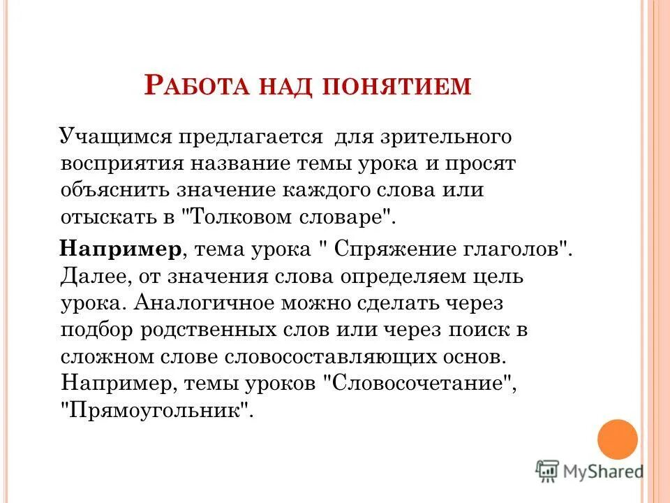 восприятие имени. понятие учитель. чувственное восприятие. восприятие имени. метод повторения корсакова.