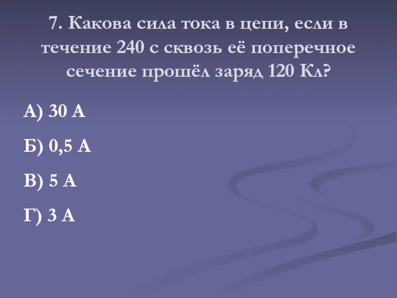 Какова сила тока в цепи. Какова сила тока вмцепи. Какова сила тока в цепи если в течение. Какова сила тока в цепи если в течение 4 мин. 3 какова сила тока в лампах