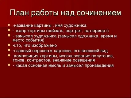 Сочинение кружевница 4 класс по русскому языку