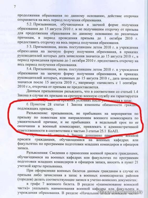 Разъяснение призыва