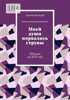 Книга порванные души