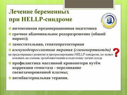 Help синдром при беременности это
