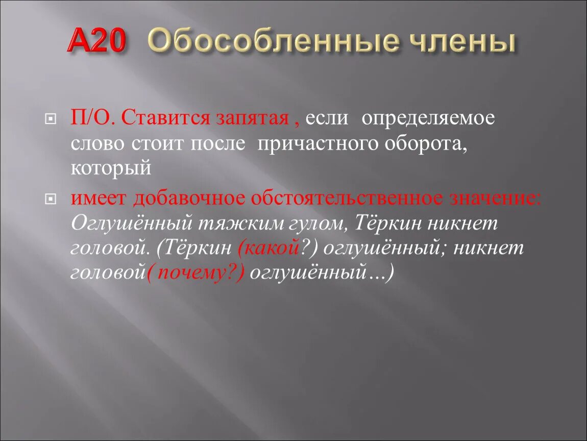 После какого оборота не ставится запятая. Когда ставится запятые перед причестным оборотом. Когда ставится щапитая в причасти. Когда ставится запятая в причастном обороте. После причастного оборота ставится запятая.