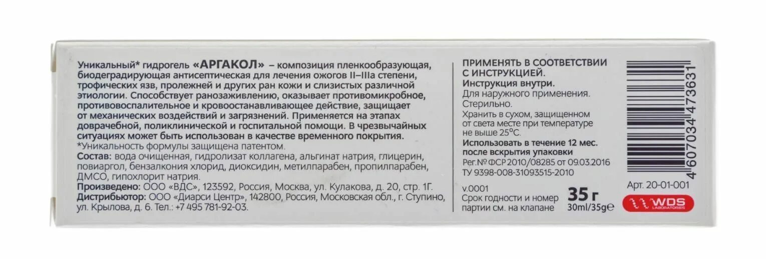 Средство для заживления РАН. Аргакол средство для заживления РАН. Аргакол гель. Аргакол состав. Заживляющие средства купить