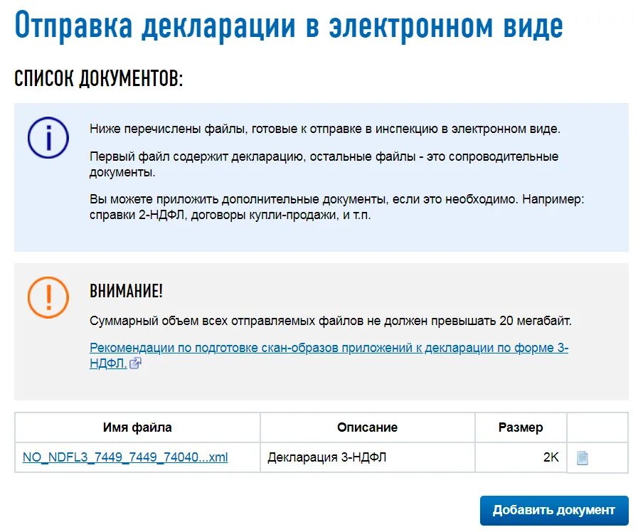 Декларация передано на исполнение что значит. Декларация в электронном виде. Отправка декларации. Как отправляется документ в электронном в виде?. Виды электронных отправлений.