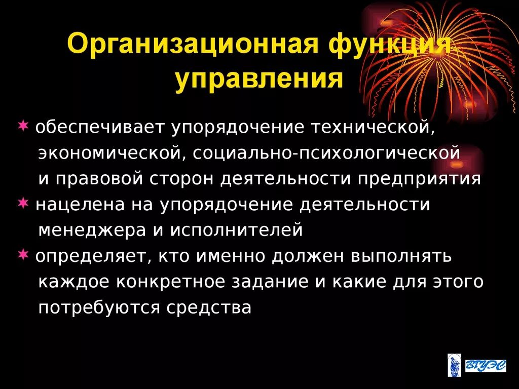 Техническая функция организации. Организационная функция управления. Организационная функция менеджмента. Организационная функция предприятия. Организация как функция управления в менеджменте.