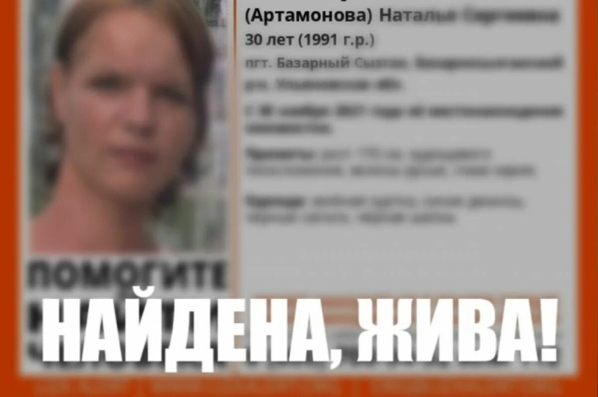 Найти пропавшую жену. Пропала девушка в Ульяновске. Пропала 30 летняя женщина.