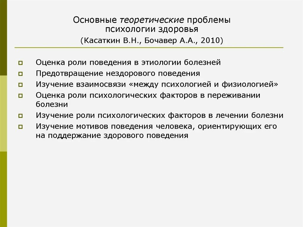 Проблемы психологического здоровья. Основные проблемы психологии здоровья. Фундаментальные проблемы психологии. Ключевые проблемы психологии.