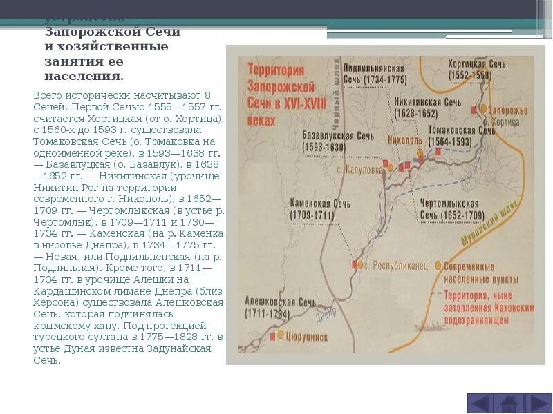 Запорожская сечь государство. 1775 Упразднение Запорожской Сечи. Манифестом Екатерины II ликвидирована Запорожская Сечь. Ликвидация Запорожскую Сечь на карте. Карта Запорожской Сечи 1775 год.