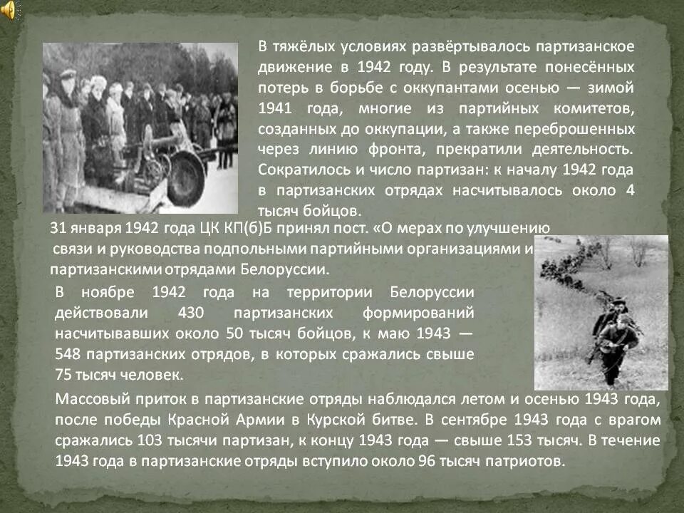 Партизанское движение вов кратко. Партизанское и подпольное движение в годы войны. Партизанское движение в Отечественной войне 1941. Партизанское движение в годы Великой Отечественной войны Партизаны. Партизанское движение 1942.