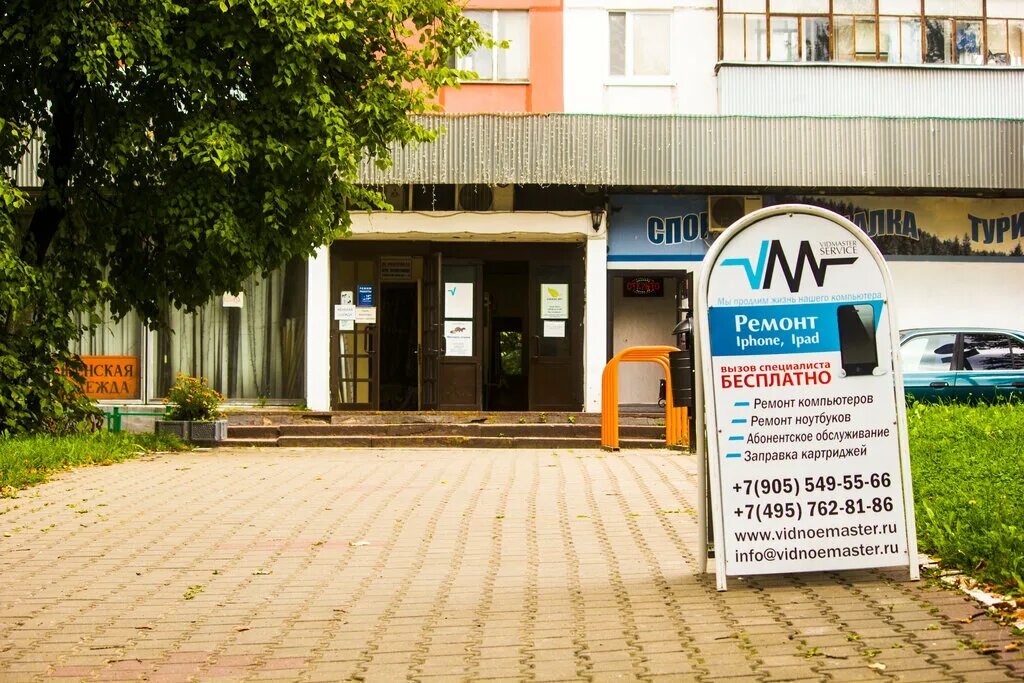 адреса видное 3. проспект ленинского комсомола 9. санэпидемстанция мытищи официальный сайт. видное, проспект ленинского комсомола, 1в. адреса видное 3.