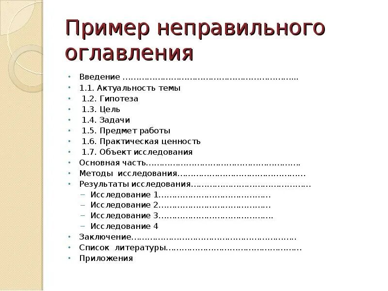 Предмет работы пример. Как писать объект исследования в курсовой работе. Требования к оформлению практической работы. Требования к оформлению практической работы. Объект исследования и предмет исследования в проекте.